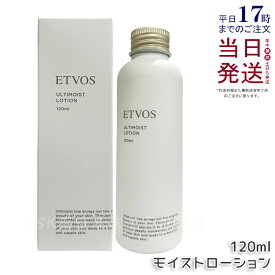 エトヴォス ETVOS アルティモイストローション 120ml 化粧水 ローション 敏感肌 乾燥肌 無添加 ラベンダーの香り エイジングケア ナイアシンアミド セラミド ヒアルロン酸 保湿 ナス果実エキス インナードライ 国内正規品 送料無料