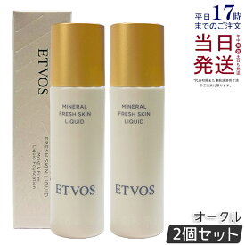 【2本セット】ETVOS エトヴォス ミネラルフレッシュスキンリキッド オークル 30ml リキッドファンデーション SPF32 PA+++ 美容液ファンデーション 高保湿 ツヤ セラミド 敏感肌 ミネラルメイク 国内正規品 送料無料