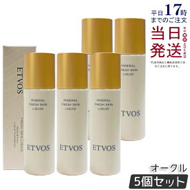 【5本セット】ETVOS エトヴォス ミネラルフレッシュスキンリキッド オークル 30ml リキッドファンデーション SPF32 PA+++ 美容液ファンデーション 高保湿 ツヤ セラミド 敏感肌 ミネラルメイク 国内正規品 送料無料