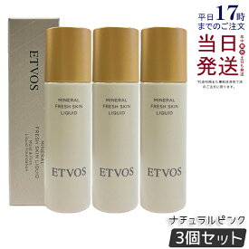 【3本セット】ETVOS エトヴォス ミネラルフレッシュスキンリキッド ナチュラルピンク 30ml リキッドファンデーション SPF32 PA+++ 美容液ファンデーション 高保湿 ツヤ セラミド 敏感肌 ミネラルメイク 国内正規品 送料無料