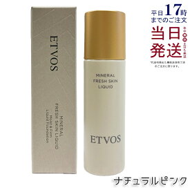ETVOS エトヴォス ミネラルフレッシュスキンリキッド ナチュラルピンク 30ml リキッドファンデーション SPF32 PA+++ 美容液ファンデーション 高保湿 ツヤ セラミド 敏感肌 ミネラルメイク 国内正規品 送料無料