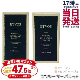 エトヴォス ETVOS ミネラルコンシーラーパレット 3.1g ベージュ ピンクベージュ 下地 コンシーラー ベース メイク パレット 3色セット SPF36 PA+++ シミ クマ 跡 カバー 石けんオフ ブラシ付 鏡付 低刺激 敏感肌 UV 石けんオフ 国内正規品 送料無料