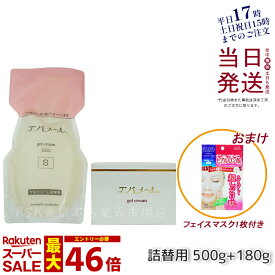 【シートマスク1枚付 詰替500g+180g】エバメール ゲルクリーム 詰替用 500g エバメール ゲルクリーム 180g 保湿クリーム 顔 身体 レフィル Sタイプ スキンケア クレンジング ピーリング EVER MERE オールインワンゲ