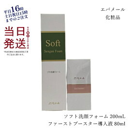 エバメール ソフト洗顔フォーム 200ml ファーストブースター導入液 80ml