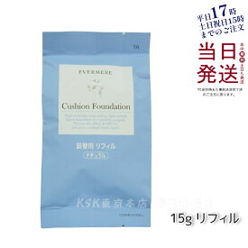 【詰替用リフィル】エバメール モイスチュアライジング カバー クッションファンデーション 15g EVER MERE 韓国化粧品 保湿