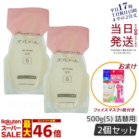 【シートマスク1枚付 2個セット】エバメール ゲルクリーム 詰替用 500g レフィル Sタイプ スキンケア 敏感肌 低刺激性 顔 全身 保湿クリーム スキンケア EVER MERE オールインワンゲルクリーム ゲルクリーム おすすめ