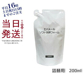 【3個セット】エバメールソフト洗顔フォーム 200ml レフィル EVER MERE