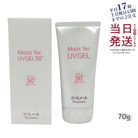 【サンプル付き 定形外郵便】エバメール モイストテックUVジェル50+ 70g日焼け止め美容ジェル SPF50? PA++++ EVER MERE