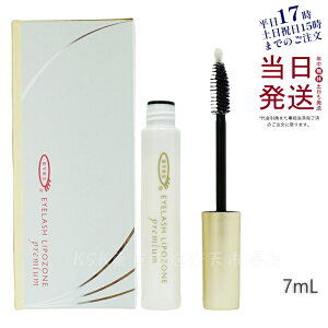 【国内正規品】アイズ アイラッシュリポゾーン プレミアム 7mL EYEZ まつ毛美容液 まつげ美容液 EYELASH LIPOZONE premium 送料無料