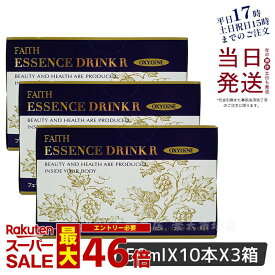 【サンプル付】【3箱セット】美容ドリンク FAITH フェース オキシワン エッセンスドリンク R 50ml 10本 コラーゲン CoQ10 おいしい 飲みやすいブドウ味 オリゴ糖 ビタミンC 防腐剤無添加 賞味期限2025年6月