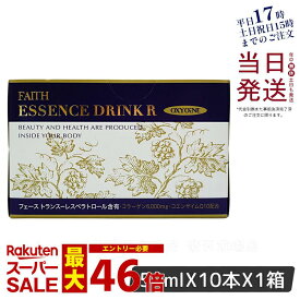 【サンプル付】FAITH フェース オキシワン エッセンスドリンク R 50ml 10本 コラーゲン CoQ10 美容ドリンク おいしい 飲みやすいブドウ味 オリゴ糖 ビタミンC 防腐剤無添加 賞味期限2025年6月