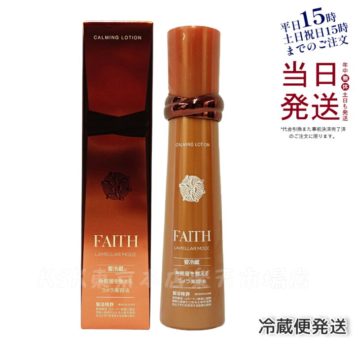 楽天市場】クール便 フェース 化粧水 フェース ラメラモード  