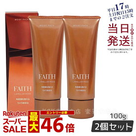 【サンプル付 2本セット】FAITH フェース ラメラモード モイスト パック 100g(ゲル状パック 基礎化粧品 ラメラ美容法 サロン 化粧品 FAITH フェース ラメラ美容 フェース生コラーゲン配合 ビタミンC配糖体 角質層内美容