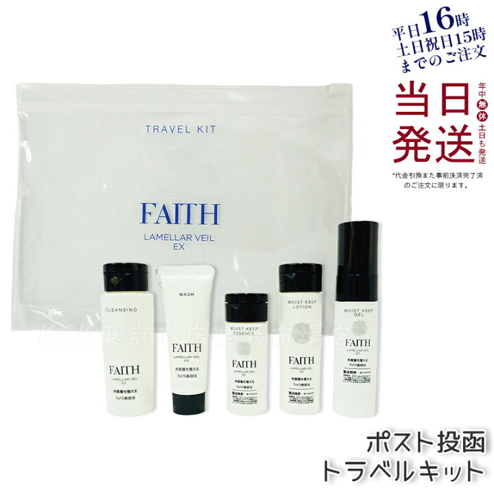 楽天市場】【サンプル付】faith 化粧品 フェース ラメラベールEX  