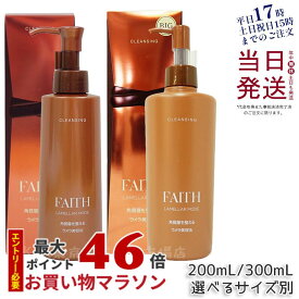 【サンプル付】【レビュー特典】フェース クレンジング フェース ラメラモード クレンジング メイク落とし FAITH lamellar mode ゲル状クレンジング 送料無料 あす楽