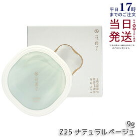 花西子 玉容凝脂 プレストパウダー UV Z25 ナチュラルベージュ 9g UVカット SPF50+ PA+++ 崩れにくい 透明感アップ 長時間キープ ナチュラルメイク 毛穴カバー ツヤ仕上げ スキンケア下地 Florasis 正規品 送料無料