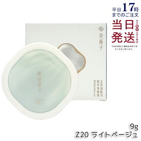 花西子 玉容凝脂 プレストパウダー UV Z20 ライトベージュ 9g UVカット SPF50+ PA+++ 崩れにくい 透明感アップ 長時間キープ ナチュラルメイク 毛穴カバー ツヤ仕上げ スキンケア下地 Florasis 正規品 送料無料