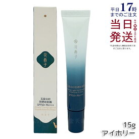 花西子 玉容花養 日焼け止め化粧下地 アイボリー 15g FLORASIS UVカット 化粧下地 紫外線対策 SPF50+ PA++++ 自然なトーンアップ 透明感アップ ナチュラル仕上げ スキンケア スキンケア下地 正規品 送料無料