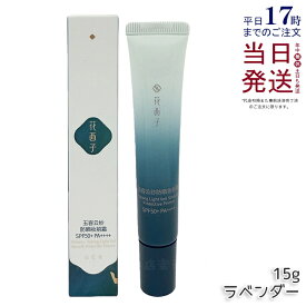 花西子 玉容花養 日焼け止め化粧下地 ラベンダー 15g FLORASIS UVカット 化粧下地 紫外線対策 SPF50+ PA++++ 自然なトーンアップ 透明感アップ ナチュラル仕上げ スキンケア スキンケア下地 正規品 送料無料