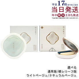 【選べる】花西子 玉容凝脂 プレストパウダー UV Z20 ライトベージュ / Z25 ナチュラルベージュ 9g UVカット SPF50+ PA+++ 崩れにくい 透明感アップ 長時間キープ ナチュラルメイク 毛穴カバー ツヤ仕上げ スキンケア下地 Florasis 正規品 送料無料