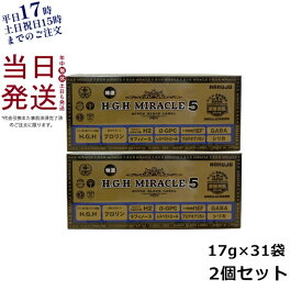 【2個セット】白寿 H.G.H MIRACLE 5 エイチジーエイチミラクル 日本製 正規品 賞味期限2025年8月