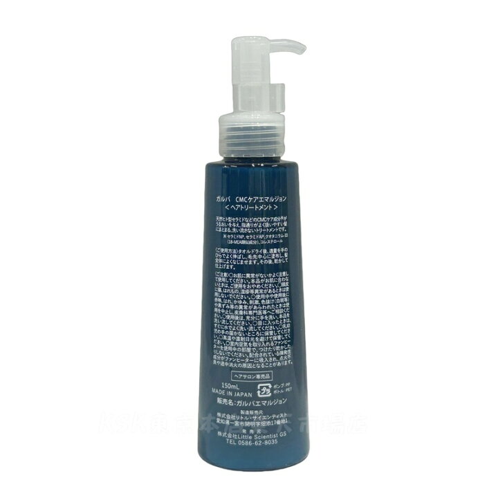 楽天市場】【2本セット】Galba ガルバ CMCケアエマルジョン 150ml 