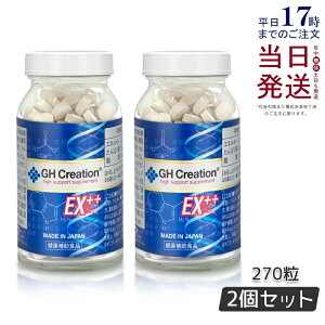 �y2�Z�b�g�z�������K�i GH Creation �W�[�G�C�` �N���G�[�V���� EX �v���X ���j���[�A�� 300mg 270�� ���{�� �g�����N�⏕�T�v�������g �ܖ�����2028�N8�� GH Creation EX++ �g���T�v�� ���N�H�i ��g��