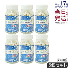 【6個セット】国内正規品 GH Creation ジーエイチ クリエーションEX プラス リニューアル 300mg270粒 日本製 身長健康補助サプリメント 賞味期限2026年1月