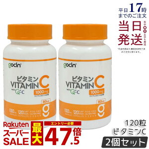 �y2�Z�b�g�zGoCLN �S�[�N���[�� �r�^�~��C 100�� 1000mg 120�� 120�J�v�Z�� 60�� �����x Quali C 100% Vitamin C �T�v�������g ���Y�� �T�v�������g ���N�H�i ���N�Ǘ� �@�\���\���H�i �T�v�� �T�v������