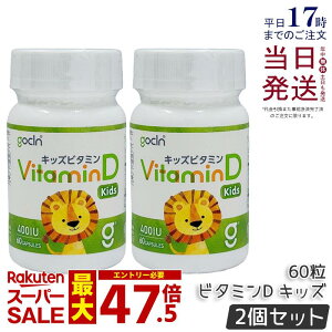 �y2�Z�b�g�zGoCLN �S�[�N���[�� �L�b�Y �r�^�~��D �����x 10��g 400IU 60�� 60�J�v�Z�� Quali D 100% �r�^�~��D�T�v�������g ���Y�� �T�v�������g ���N�H�i ���N�Ǘ� �@�\���\���H�i �T�v�� �T�v����