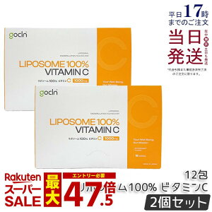 �y2�Z�b�g�zGoCLN �S�[�N���[�� ���|�\�[�� �r�^�~��C 100% ���|C 12�� �����x Quali C Vitamin C �T�v�������g ���Y�� �T�v�������g ���N�H�i ���N�Ǘ� �@�\���\���H�i �T�v�� �T�v�������g ������