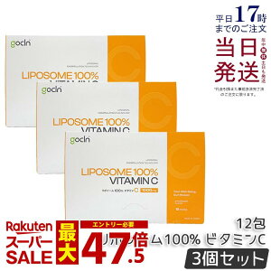 �y3�Z�b�g�zGoCLN �S�[�N���[�� ���|�\�[�� �r�^�~��C 100% ���|C 12�� �����x Quali C Vitamin C �T�v�������g ���Y�� �T�v�������g ���N�H�i ���N�Ǘ� �@�\���\���H�i �T�v�� �T�v�������g ������