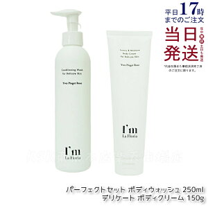 y2_Zbgz I'm La Floria {fBEHbV 250ml + fP[g {fBN[ 150g fP[g][ PA tFPA tFebN N[ \[v { h _  VR 