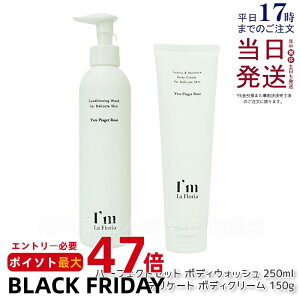 y2_Zbgz I'm La Floria {fBEHbV 250ml + fP[g {fBN[ 150g fP[g][ PA tFPA tFebN N[ \[v { h _  VR 