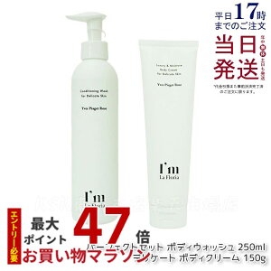 y2_Zbgz I'm La Floria {fBEHbV 250ml + fP[g {fBN[ 150g fP[g][ PA tFPA tFebN N[ \[v { h _  VR 