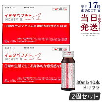 楽天市場】イミダペプチド 30ml 30本の通販