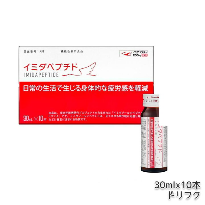 楽天市場】イミダペプチド イミダペプチド ドリンク 30ml*10本 