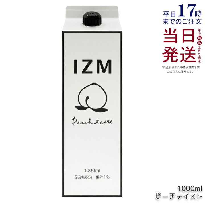 楽天市場】IZM 酵素ドリンク ピーチテイスト 1000ml プチ断食 IZM ピーチジュース 1000ml 5本セット