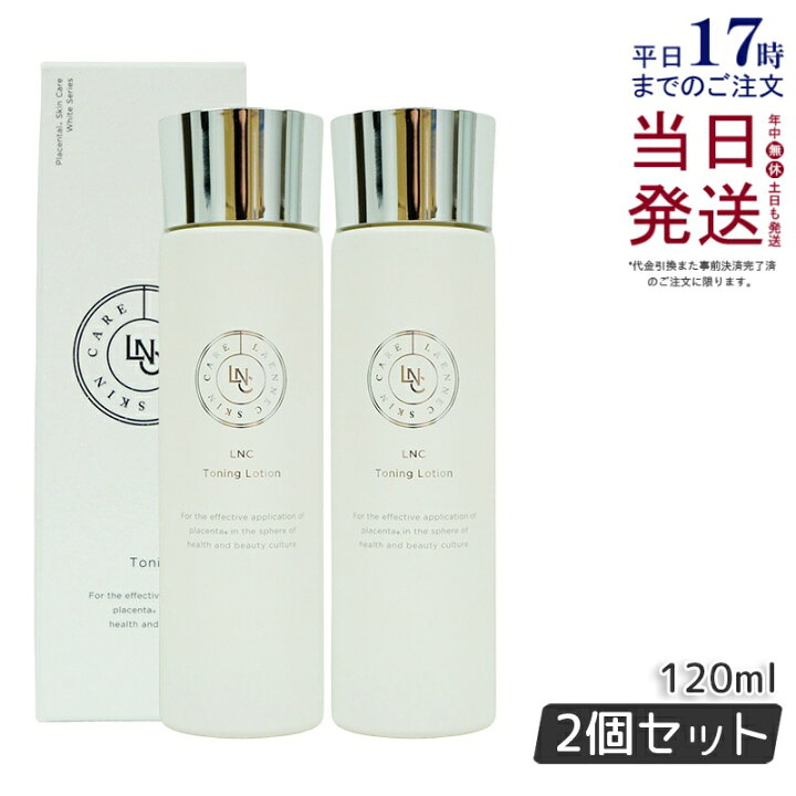 楽天市場】【リニューアル 2本セット】LNC トーニング 