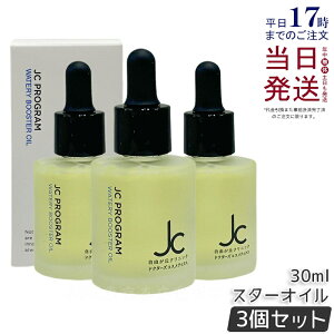�y3�Z�b�g�z���R���u�N���j�b�N JC �E�H�[�^���[�u�[�X�^�[�I�C�� 30ml JC PROGRAM ���e�t ���e�I�C�� �����I�C�� �n�� �c�� ���ϕi �ێ� �n�� �e�� �c�� �������K�i ��������