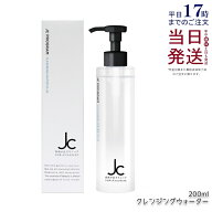 自由が丘クリニック JC クレンジングウォーター プラス 200ml W洗顔不要 メイク落とし 洗顔料 オイルフリ…