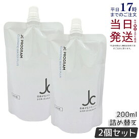 自由が丘クリニック JC クレンジングウォーター プラス 200ml 詰め替え W洗顔不要 メイク落とし 洗顔料 オイルフリー JC PROGRAM ドクターズコスメ ウォーターベース ヒト幹細胞培養液 ヒアルロン酸 保湿 エイジングケア ハリ 弾力 ツヤ うるおい 国内正規品 送料無料