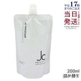 自由が丘クリニック JC クレンジングウォーター プラス 200ml 詰め替え W洗顔不要 メイク落とし 洗顔料 オイルフリー JC PROGRAM ドクターズコスメ ウォーターベース ヒト幹細胞培養液 ヒアルロン酸 保湿 エイジングケア ハリ 弾力 ツヤ うるおい 国内正規品 送料無料