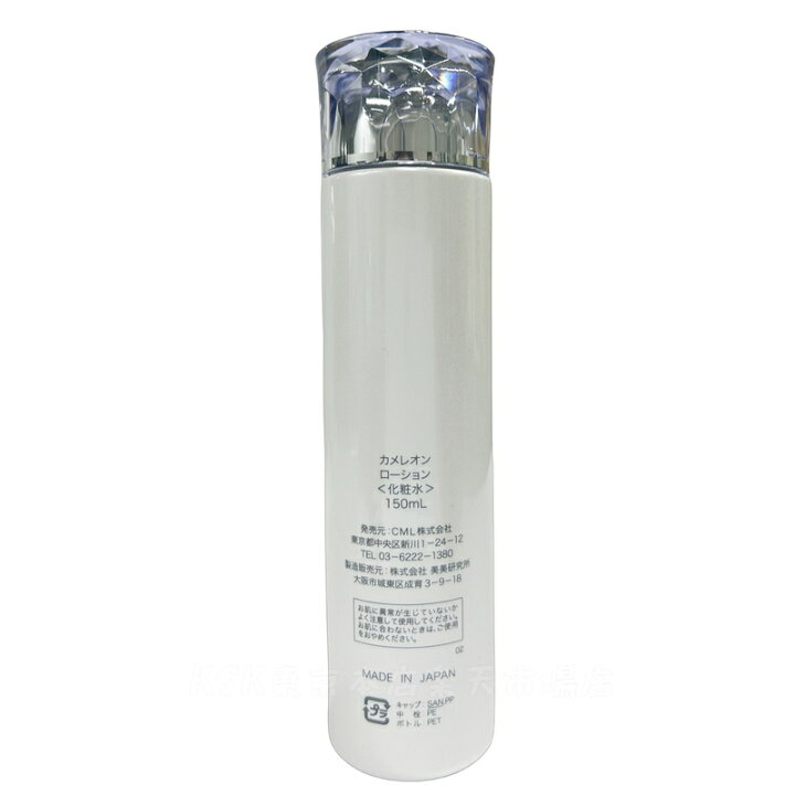 楽天市場】KAMEREON ローション 150ml 高保湿 敏感肌 ハリ ツヤ 化粧水 