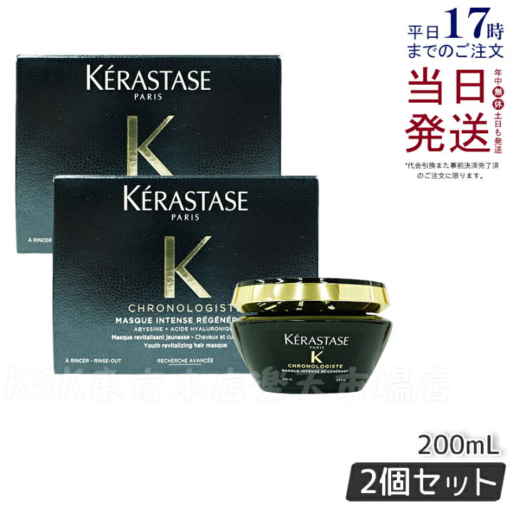 楽天市場】【2個セット】KERASTASE ケラスターゼ CH マスク クロノ 