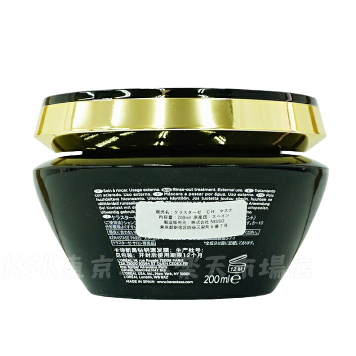 楽天市場】【2個セット】KERASTASE ケラスターゼ CH マスク クロノ 
