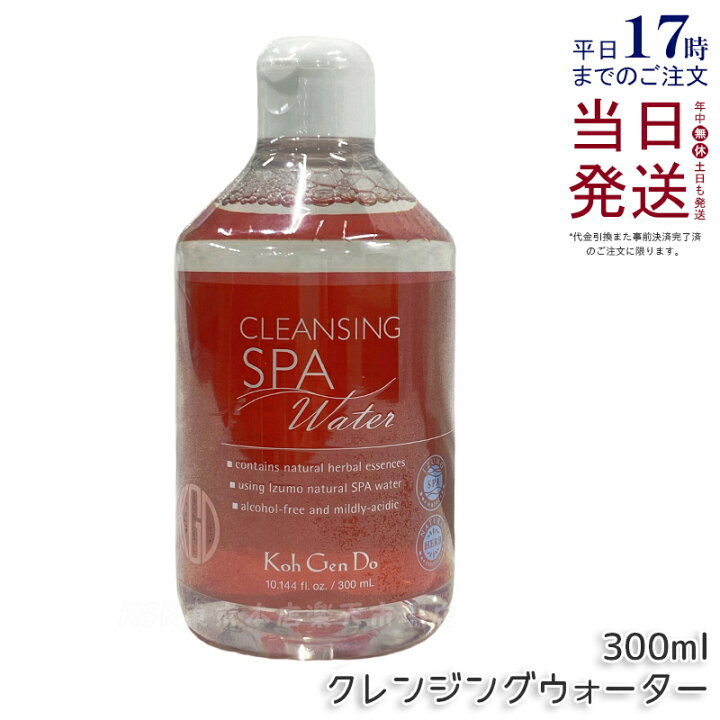 楽天市場】江原道 Koh Gen Do クレンジングウォーター 300ml 弱酸性 W 