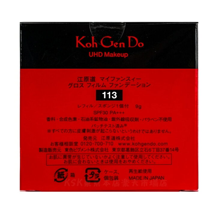 楽天市場】Koh Gen Do 江原道 マイファンスィー グロス フィルム 
