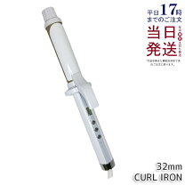 楽天市場】カールアイロン 32mm（メーカー絹女）の通販
