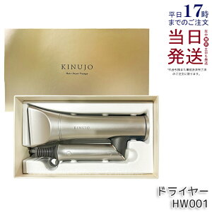KINUJO Hair Dryer Voyage HW001 絹女 ヘアドライヤー ドライヤー ボヤージュ キヌージョ きぬじょ 大風量 速乾 遠赤外線 軽量 コンパクト マイナスイオン 温度調節 ツヤ うるおい 海外対応 保証付 送
